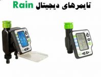 تایمر آبیاری آمیکو رین دو خروجی