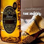 خرید و قیمت روغن کنجد عمده و فله اصل ویترین فود