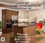 دکوراسیون داخلی و کابینت نجارباشی