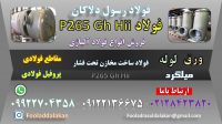 ورق p265gh -فولاد p265gh -فولاد ضد زنگ