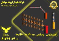 راه بند_راه بند اهرمی_قیمت راه بنداتوماتیک در کردستان