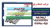 کروم دار