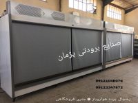 یخچال پرده هوا در تهران