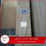 سنگ تراورتن کرم و عسلی(سنگ نما رومی)