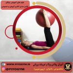 ورزش در خانه آنلاین