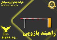 تولید بوم راه بند_قیمت بوم تلسکوپی