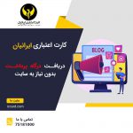 -درگاه-پرداخت-بدون-نیاز-به-سایت