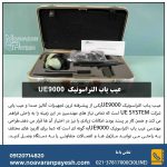 عیب یاب التراسونیک UE9000