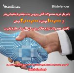 خرید آنتی ویروس بیت دیفندر، تخفیف لوازم خانگی مولینکس