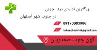 تولبد درب چوبی- دری تمام چوب با کیفیت بالا و قیمت مناسب