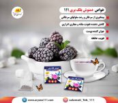 دمنوش بلک بری 111