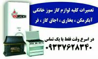 تعمیرات آبگرمکن بخاری گاز فر کولرگازی لباسشویی اتوماتیک