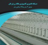 دستگاه گلدوزی کامپیوتری طاقه زن اورگان