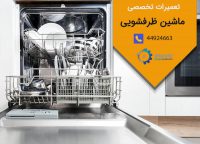 تعمیر ماشین لباس شویی در تهران | پارس پویش