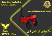 فروش ویژه جک گیربکس درار در استان تهران