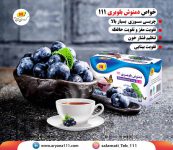 دمنوش بلوبری111چربی سوز