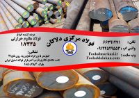 فروش انواع فولاد حرارتی 1.7335