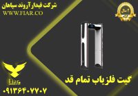 تولید انواع گیت فلزیاب