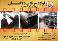 فروش انواع فولاد گرمکار 1.2343