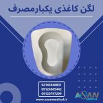 یکبار مصرف کاغذی