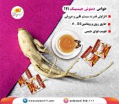 دمنوش جینسینگ حاوی روی