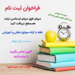 دیپلم فوق دیپلم لیسانس ارشد*فقط در یک هفته