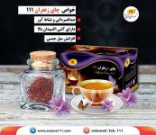 چای زعفران آرامبخش