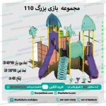 -بازی-بزرگ-110