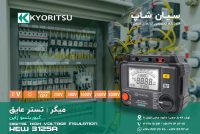 دستگاه تستر مقاومت عایقی، میگر کیوریتسو KYORITSU 3125A