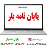 مشاوره پایان نامه و رساله