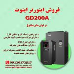 GD200A-کم-حجم