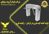 کننده گیت نفررو در کرمان - راهبند نفررو