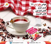 چای ترش      111