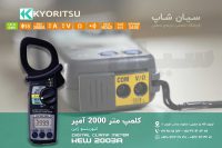 تستر جریان، مولتی متر کلمپی کیوریتسو Kyoritsu 2003A