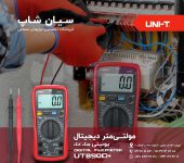 مولتی متر دیجیتال 1000V یونیتی UNI-T UT890D+