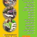 خریدار کتاب کاغذ خرده ریزه سمساری