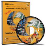 نرم افزار COMFAR III Expert 3.3a Up 2021 k نسخه 64 بیتی