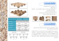 پالت چوبي پرسي محصول جديد شرکت کبريت سازي مشگين