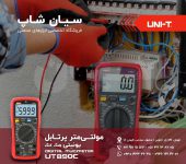 قیمت مولتی متر 20 آمپر یونیتی UNI-T UT890C