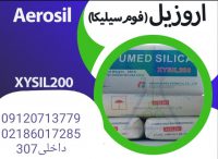 واردات وفروش اروزیل(Aerosil)