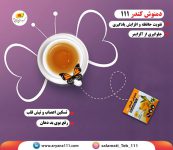 دمنوش کندر   111