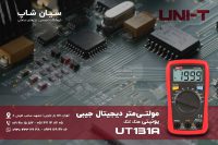 مولتی متر و اهم جیبی یونیتی UNI-T UT131A