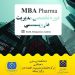 mba pharma مدیریت دارویی