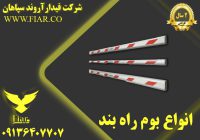 قیمت انواع بوم راهبند _بوم تلسکوپی