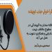 استعدادیابی واستخدام گوینده جهت روان خوانی متون رادیو