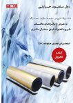 رول سلفون حرارتی