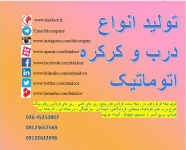 کرکره برقی فوم دار وفول پانچ شفاف