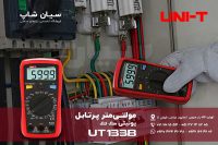 مولتی متر انورنج دیجیتال یونیتی UNI-T UT133B