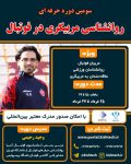 -مربیگری-فوتبال-وحید-رحیمی-مشاور-فنی-آکادمی-پرسپولیس-768x960