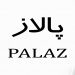 شرکت کاغذ دیواری پالاز PALAZ